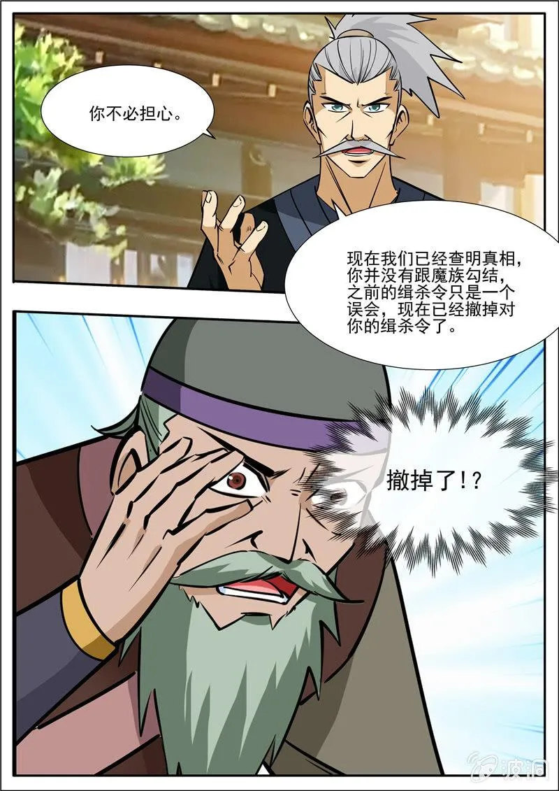 第204话 落星令 第35页