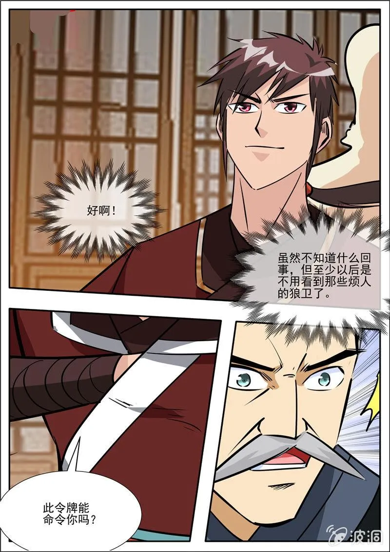 第204话 落星令 第37页