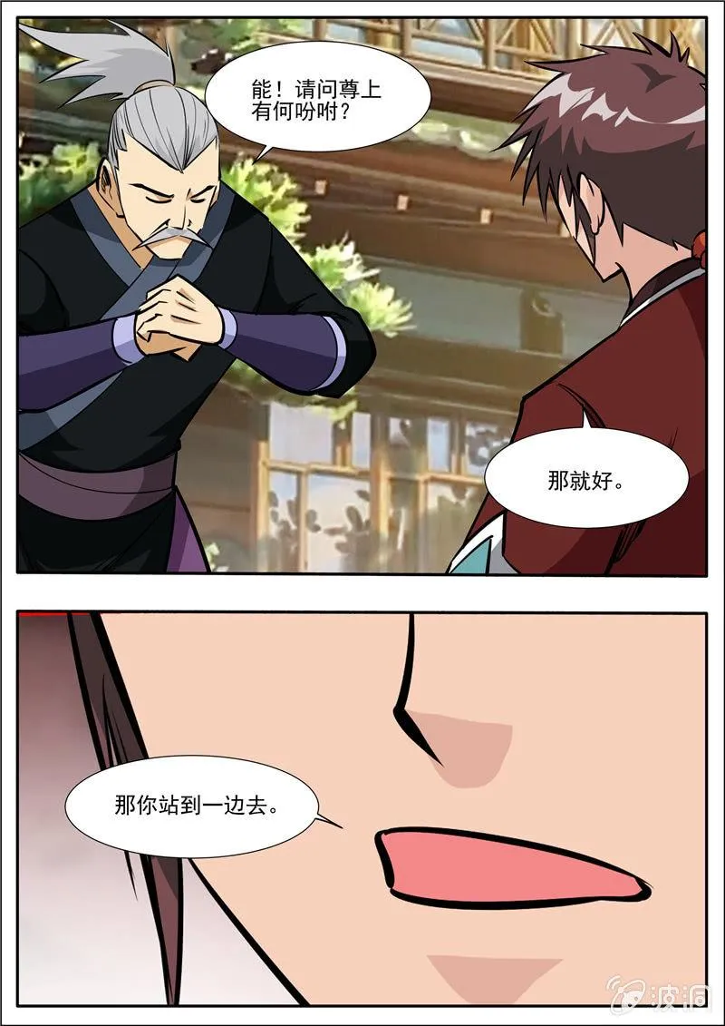 第204话 落星令 第38页