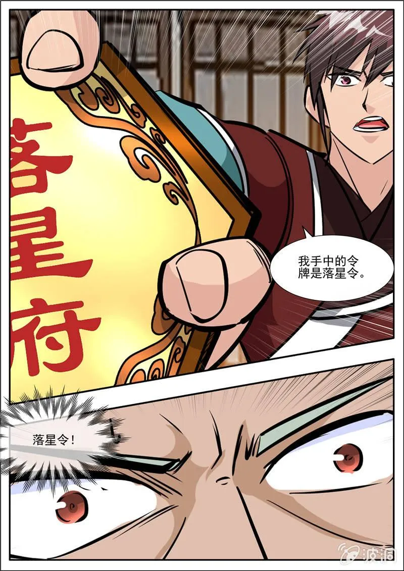 第204话 落星令 第40页