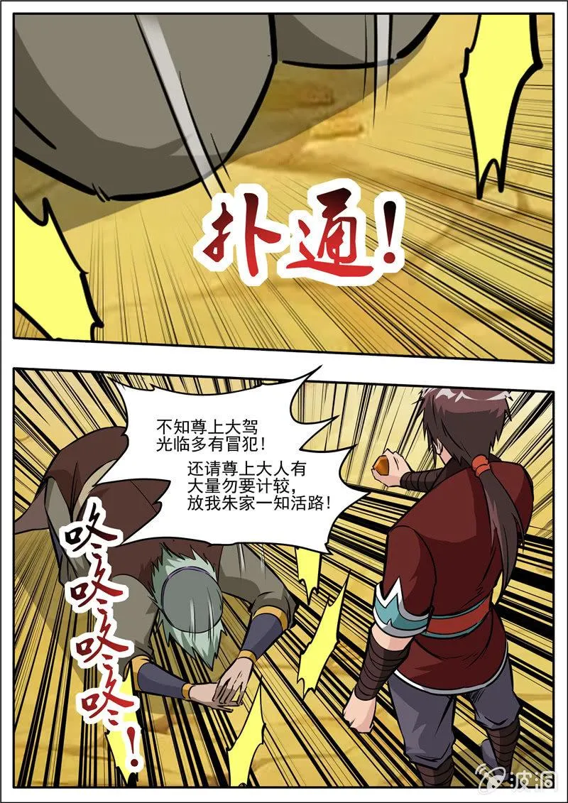 第204话 落星令 第41页