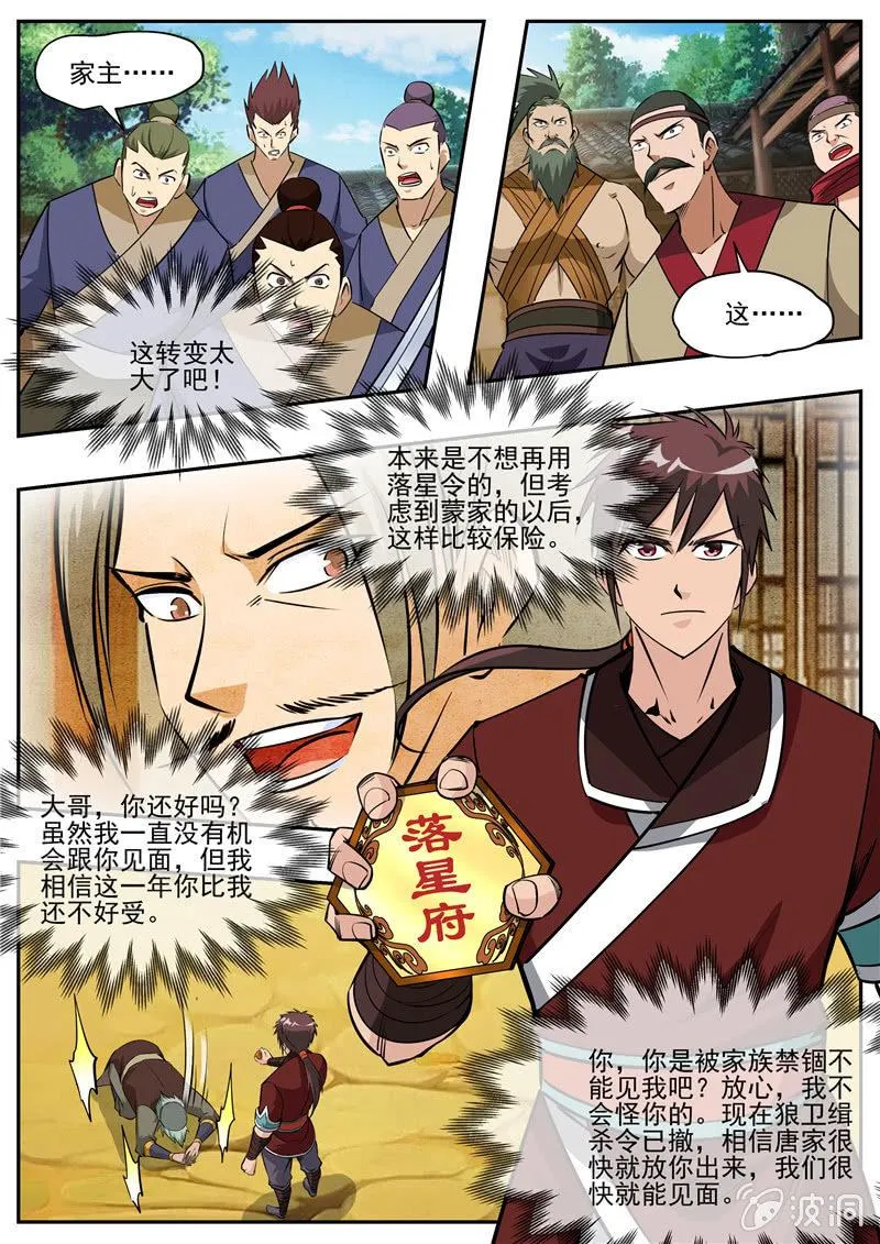 第204话 落星令 第42页