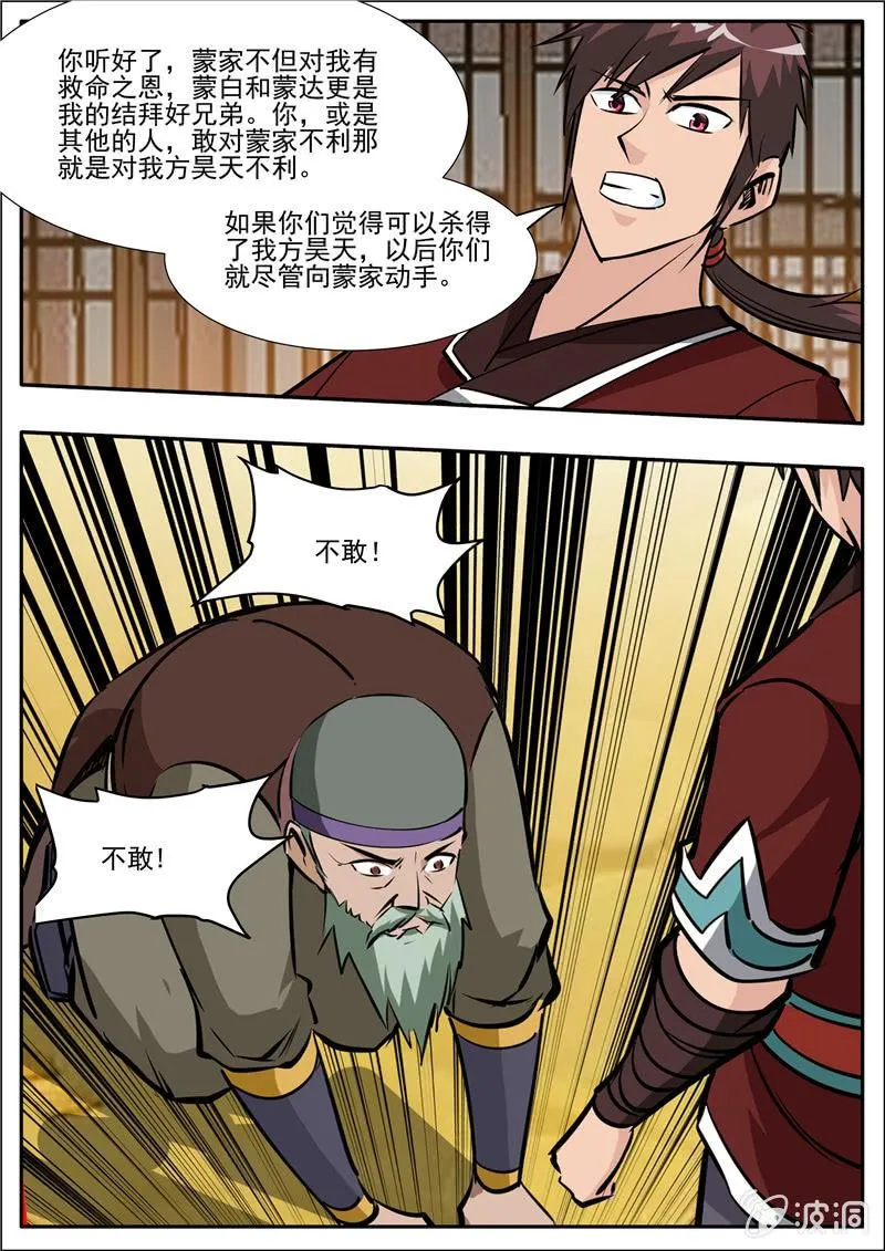 第204话 落星令 第43页