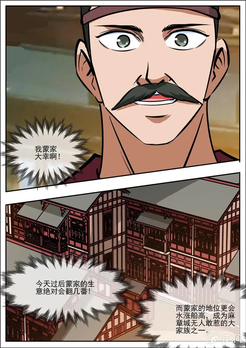 第204话 落星令 第44页