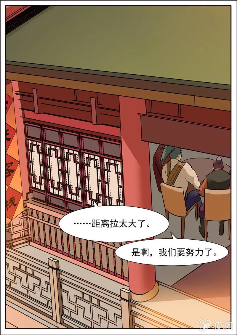 第205话 都去死 第5页
