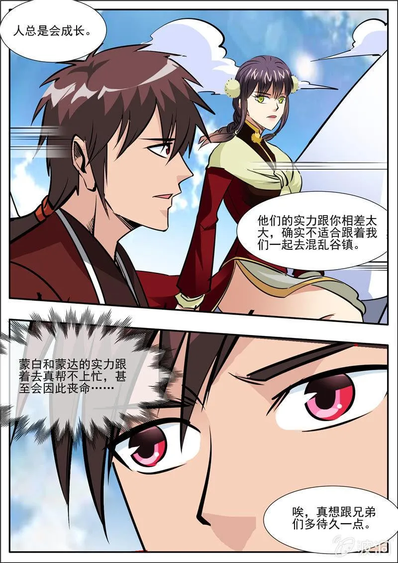 第205话 都去死 第8页