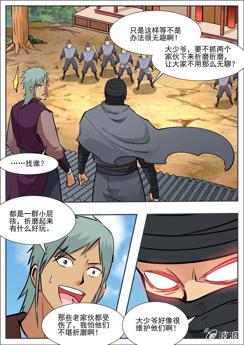 第205话 都去死 第16页