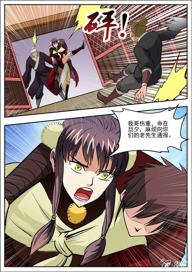 第201话 方家人 第1页