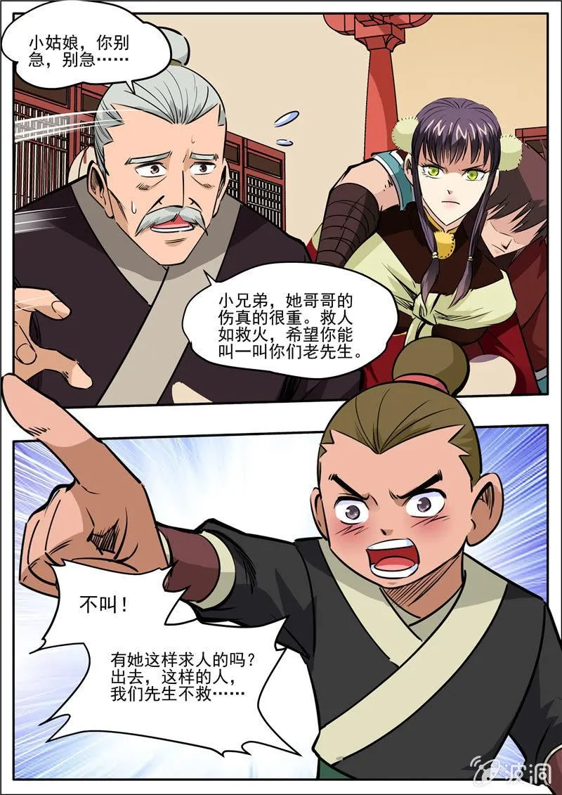 第201话 方家人 第3页