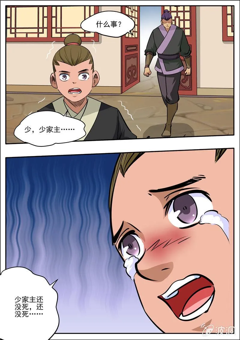 第201话 方家人 第5页