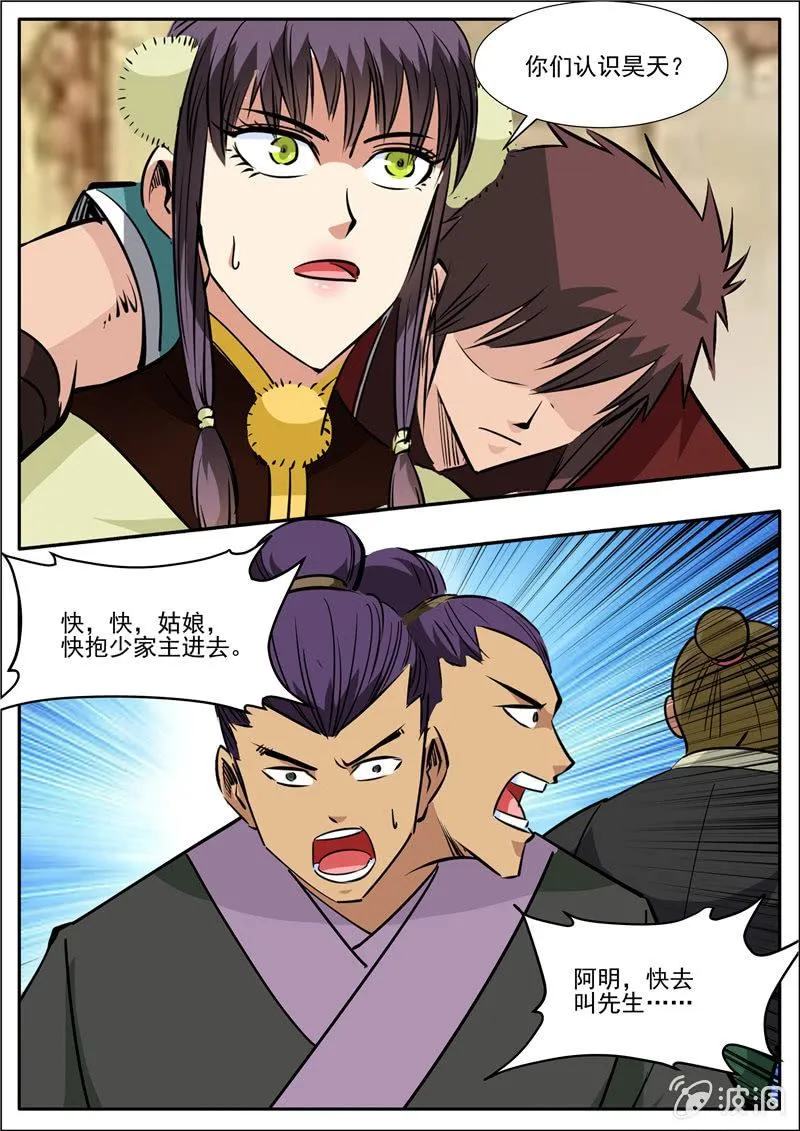 第201话 方家人 第7页