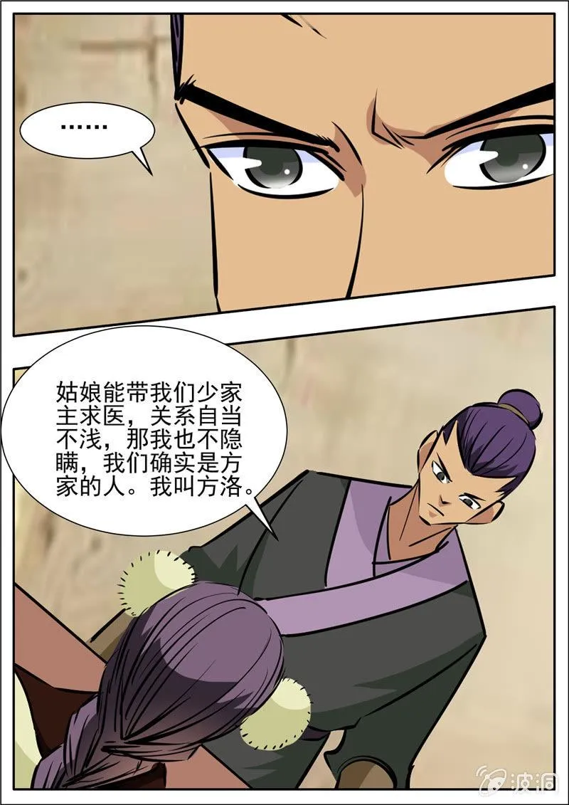 第201话 方家人 第10页
