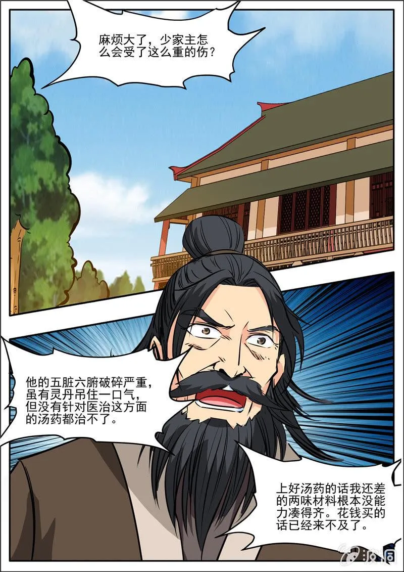 第201话 方家人 第13页