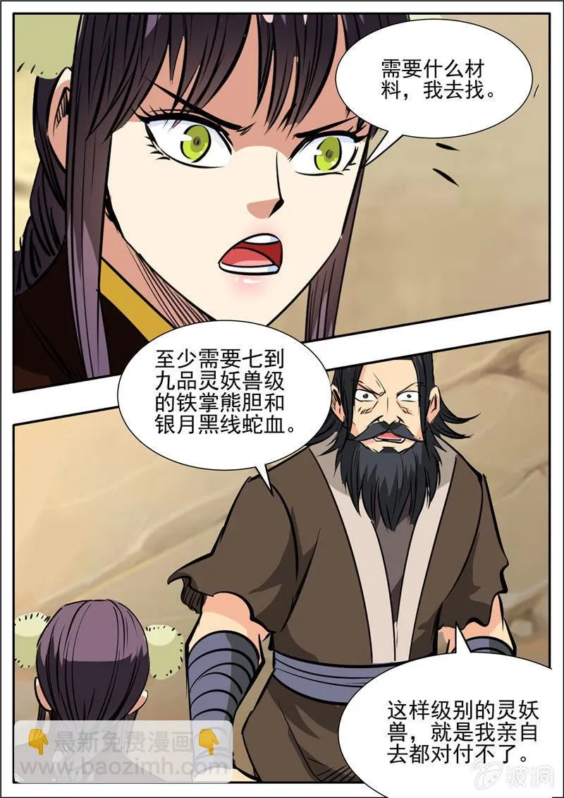 第201话 方家人 第14页