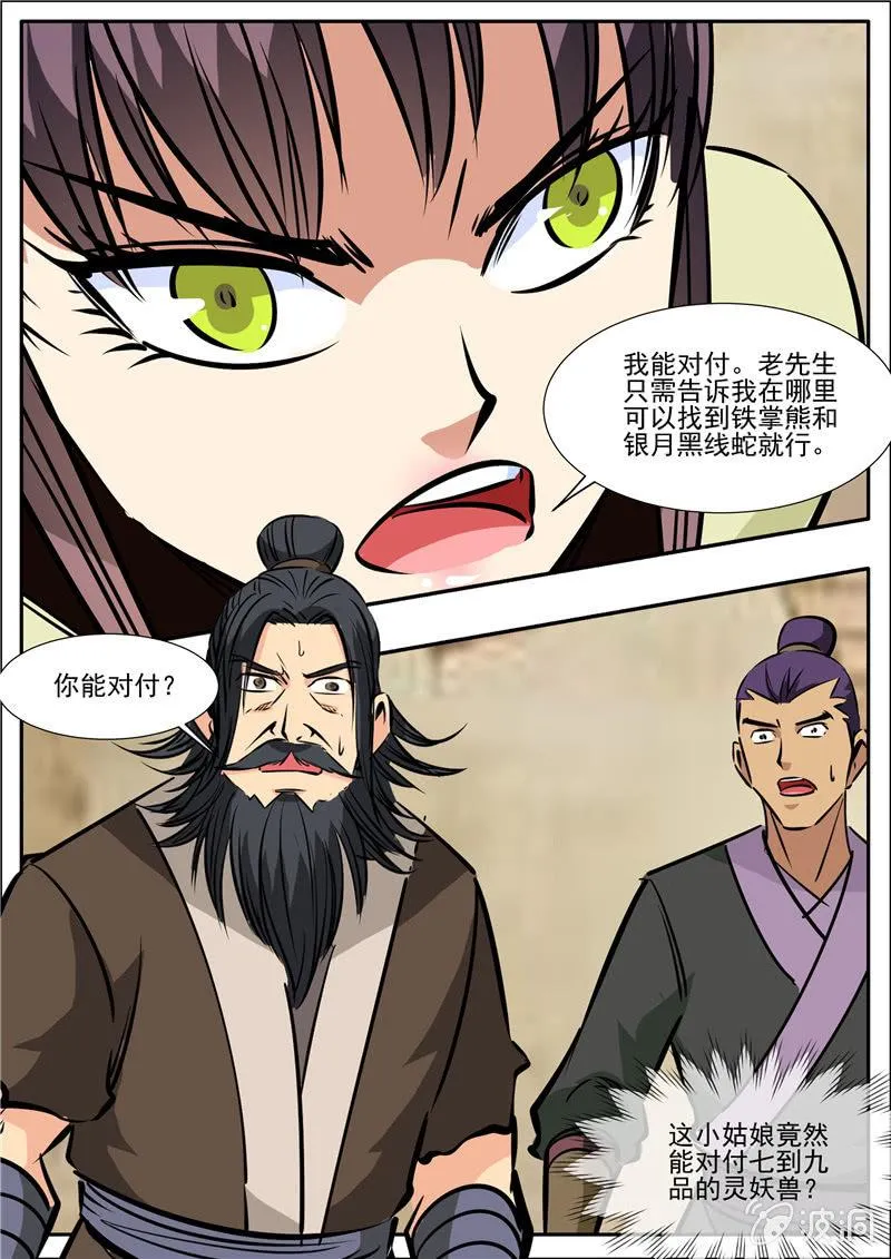 第201话 方家人 第15页