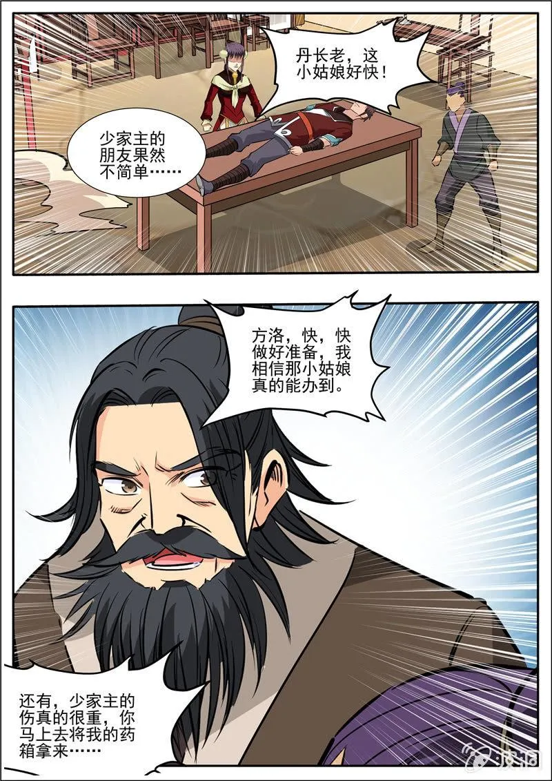 第201话 方家人 第17页