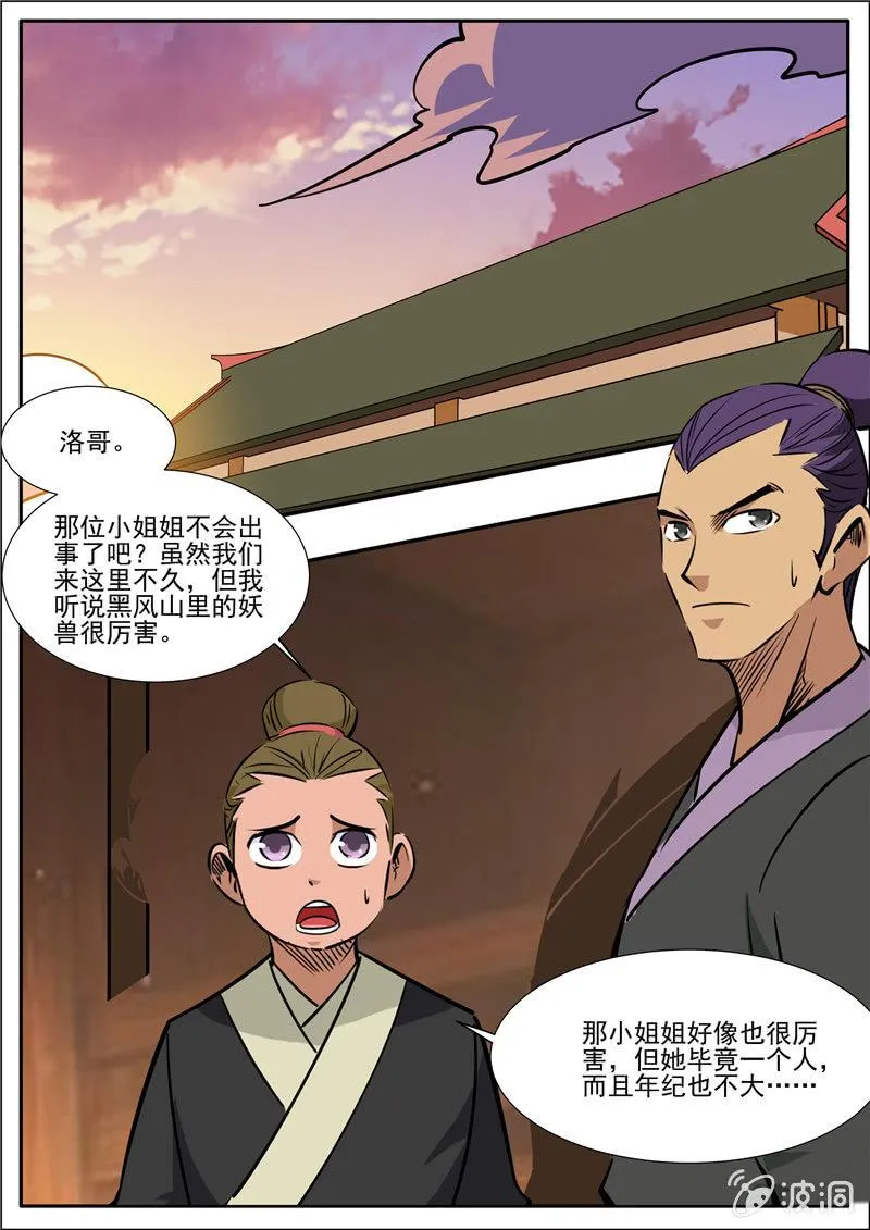第201话 方家人 第19页
