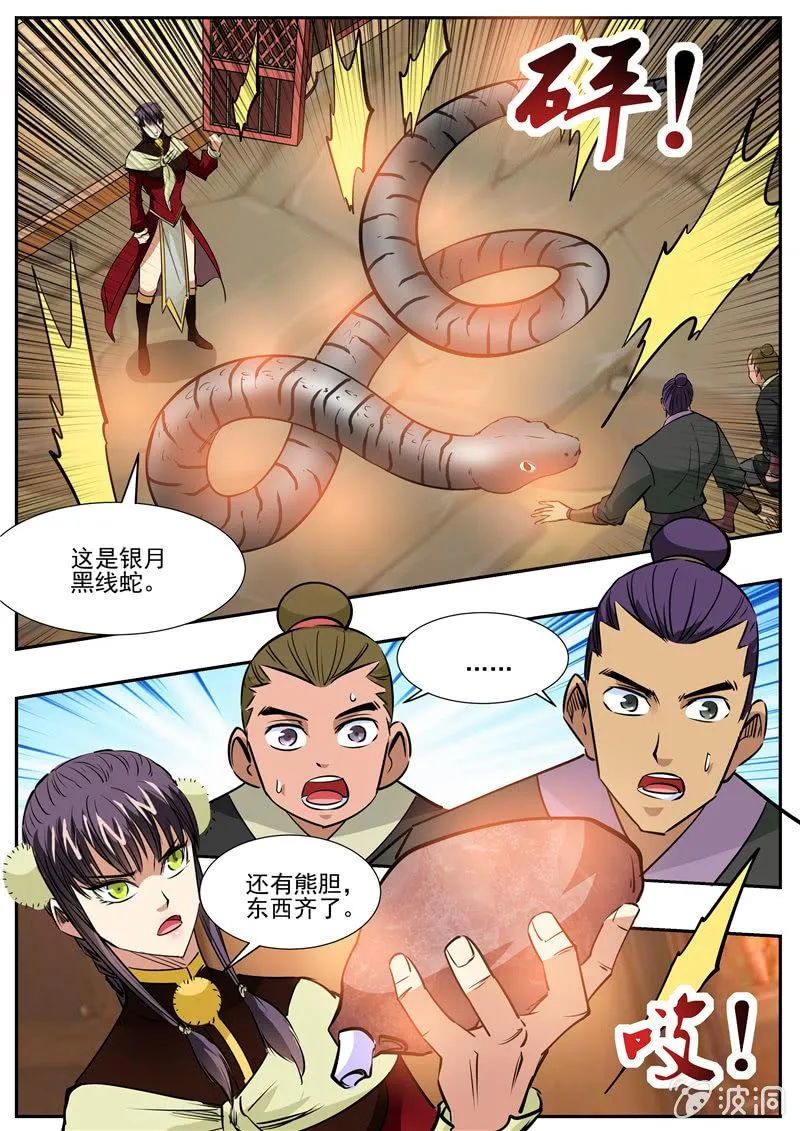 第201话 方家人 第21页