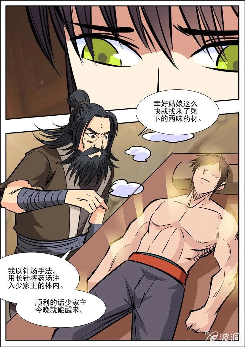 第201话 方家人 第23页
