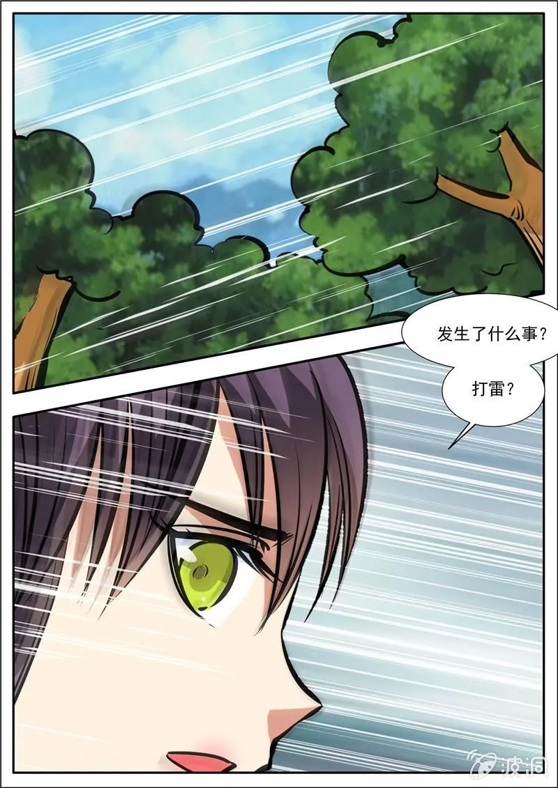 第200话 医馆 第4页