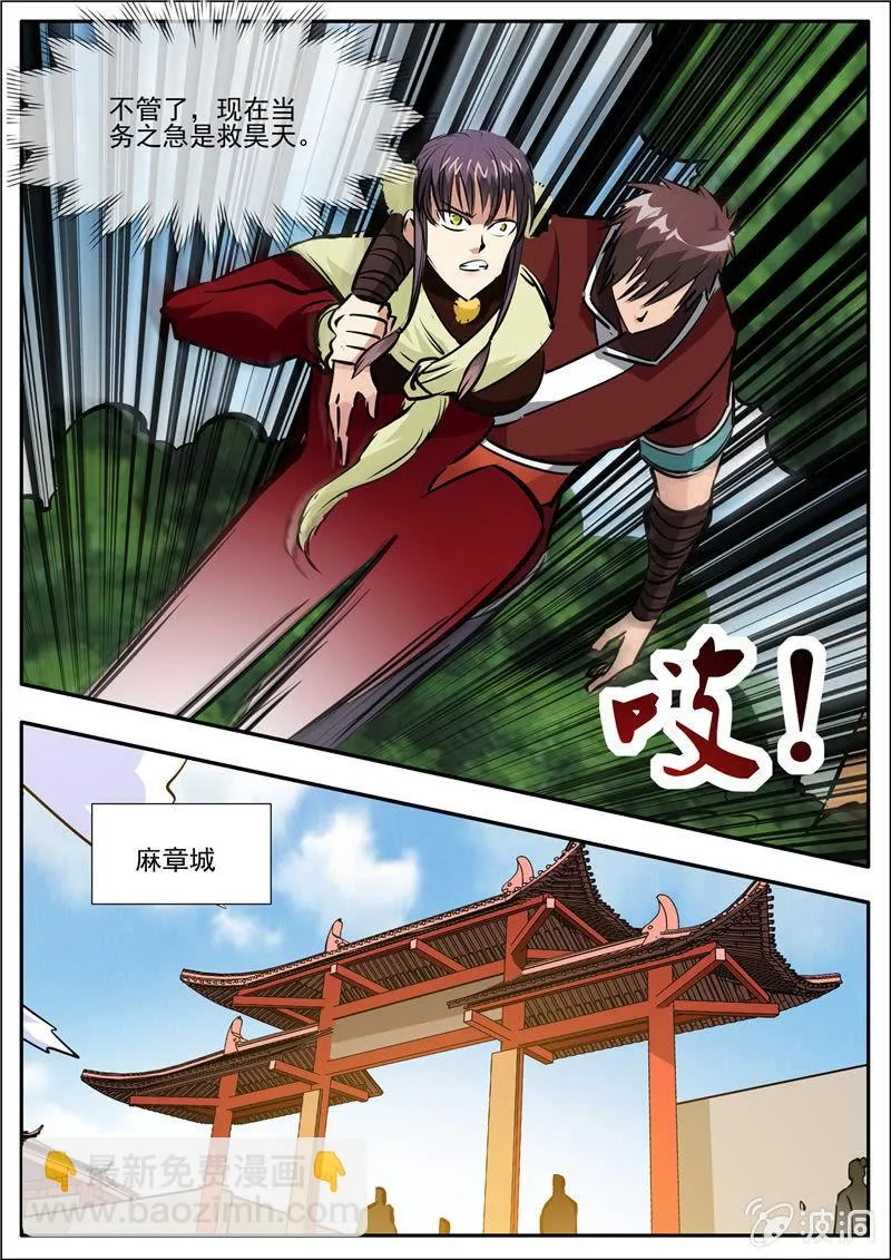第200话 医馆 第5页