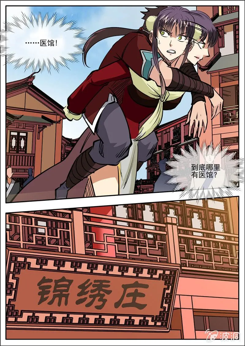 第200话 医馆 第7页