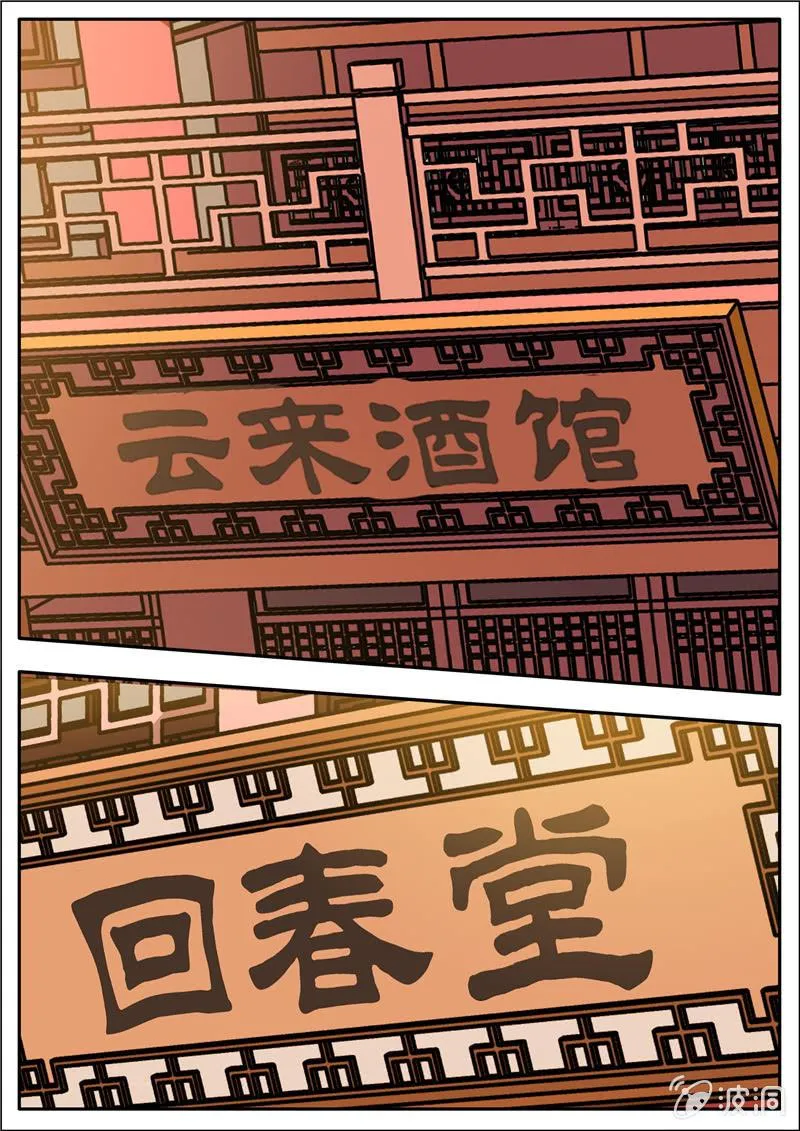 第200话 医馆 第8页