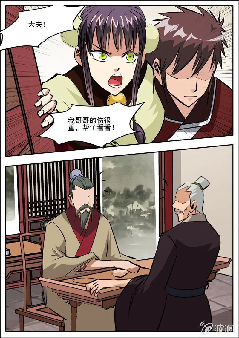 第200话 医馆 第9页