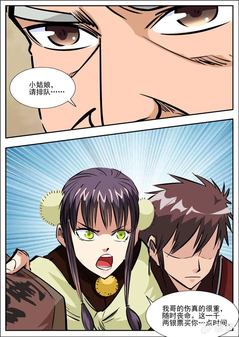 第200话 医馆 第10页