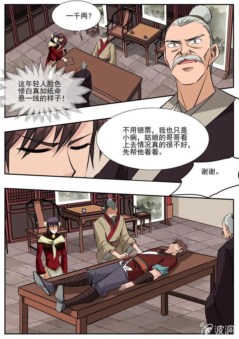第200话 医馆 第11页