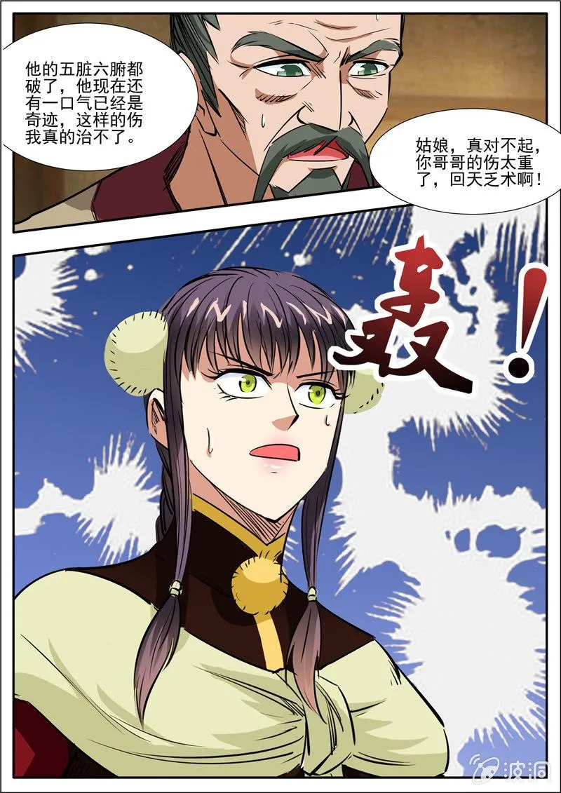 第200话 医馆 第12页