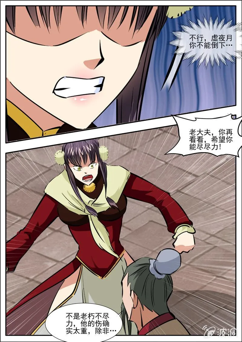第200话 医馆 第13页