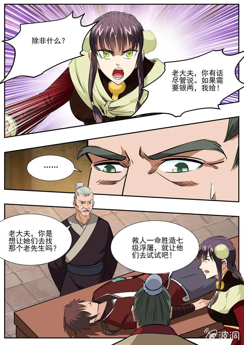 第200话 医馆 第14页