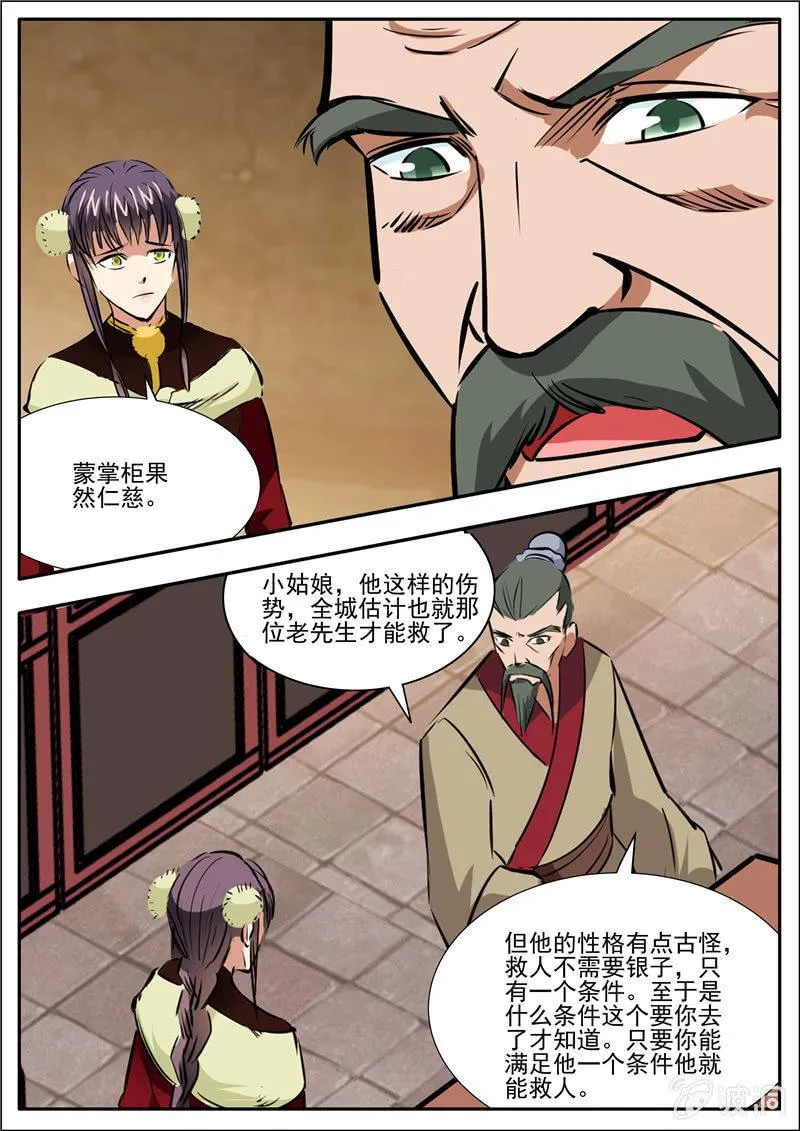 第200话 医馆 第15页