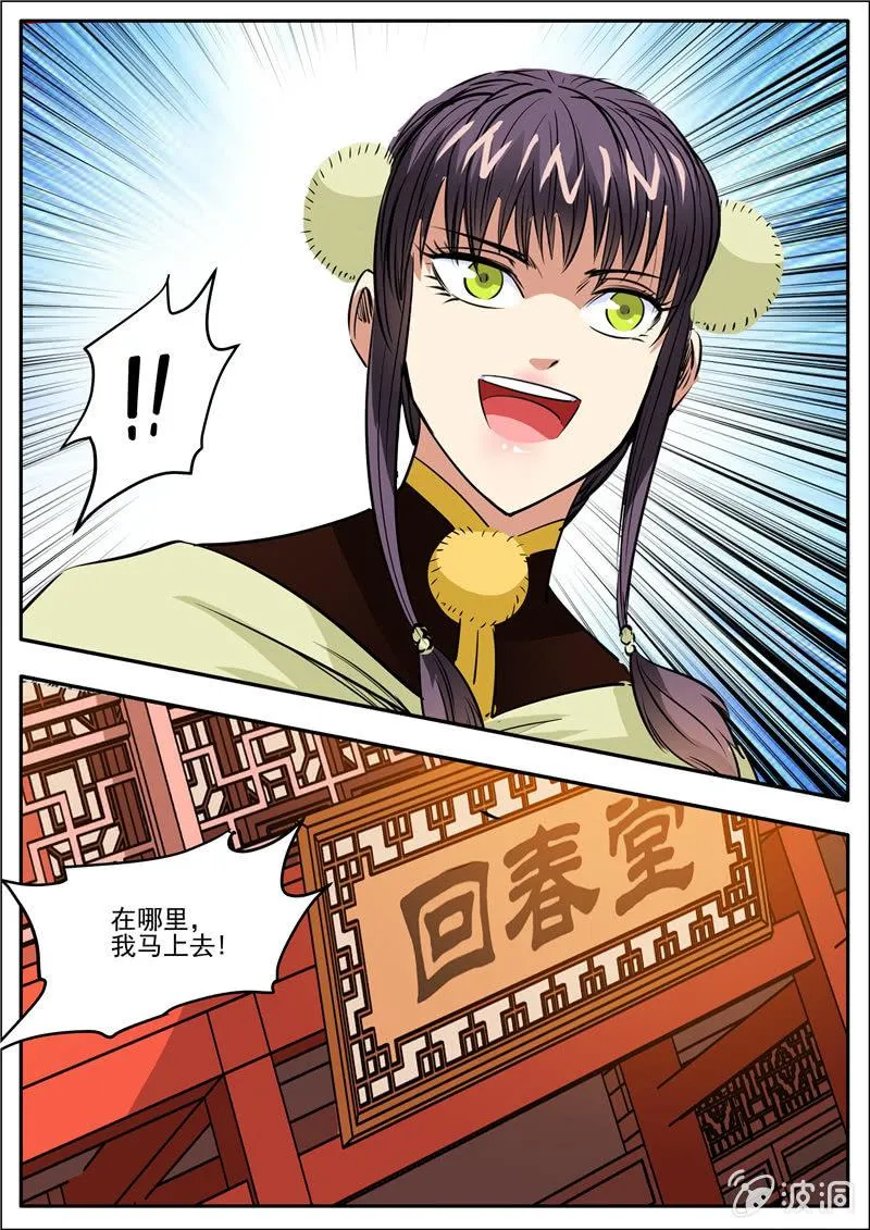 第200话 医馆 第16页