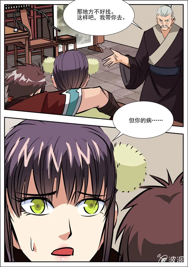 第200话 医馆 第17页