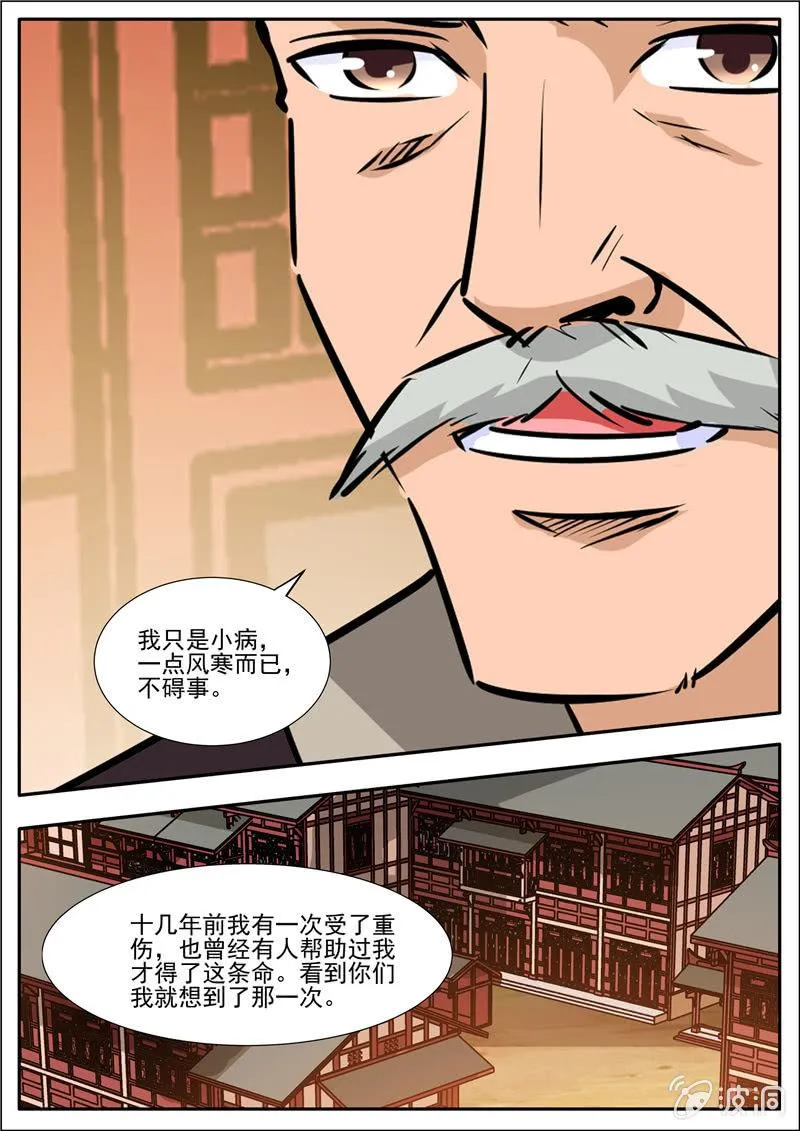第200话 医馆 第18页