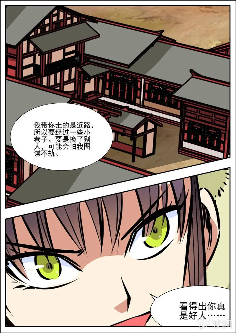 第200话 医馆 第20页