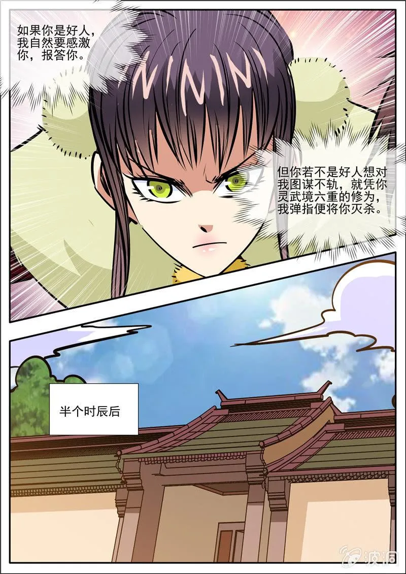 第200话 医馆 第21页