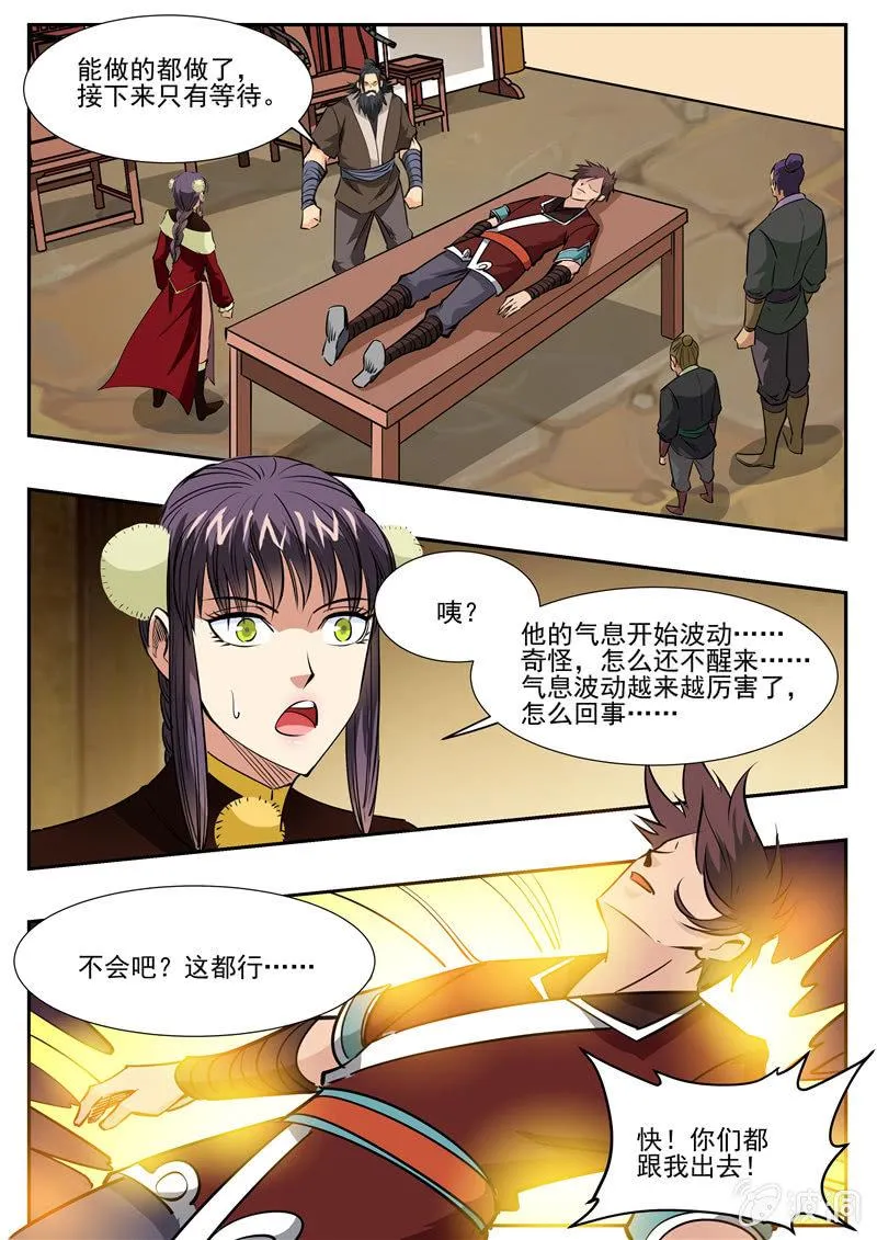 第202话 新突破 第1页