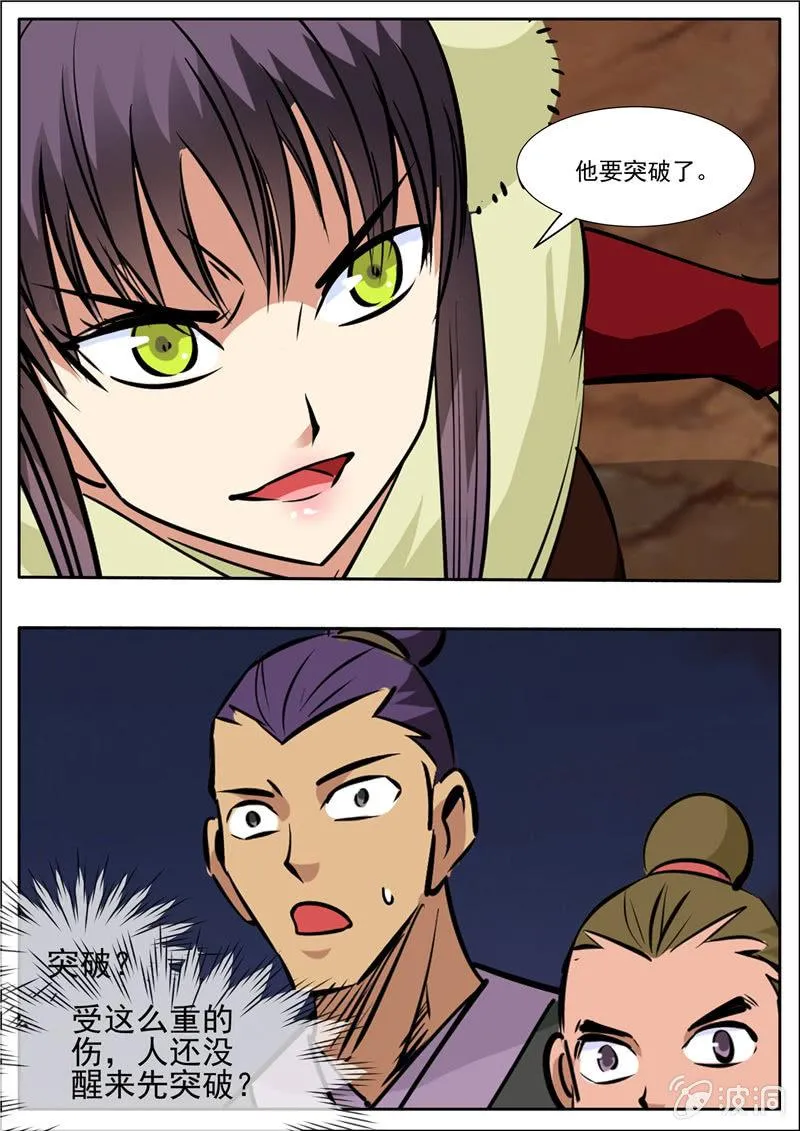 第202话 新突破 第3页