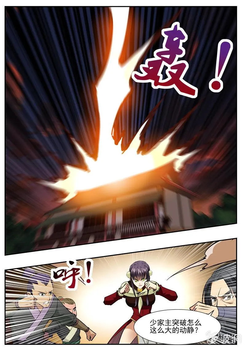 第202话 新突破 第4页