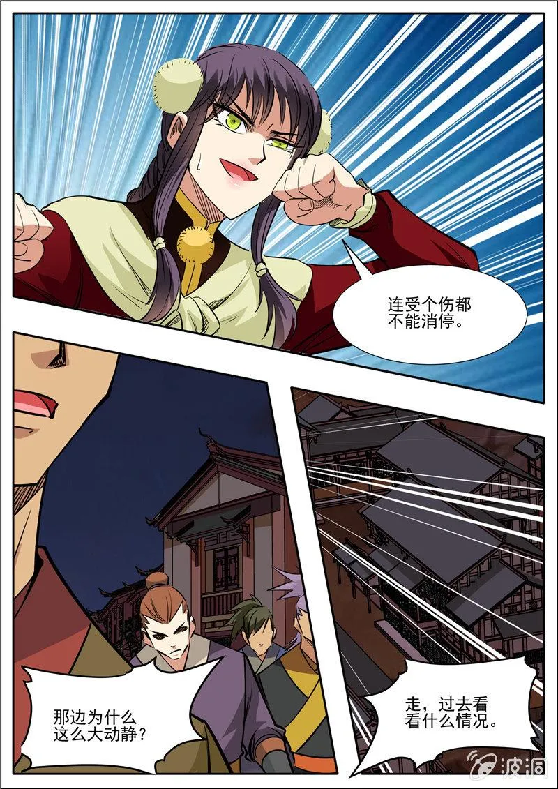 第202话 新突破 第6页