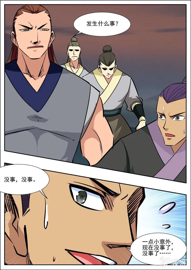 第202话 新突破 第7页