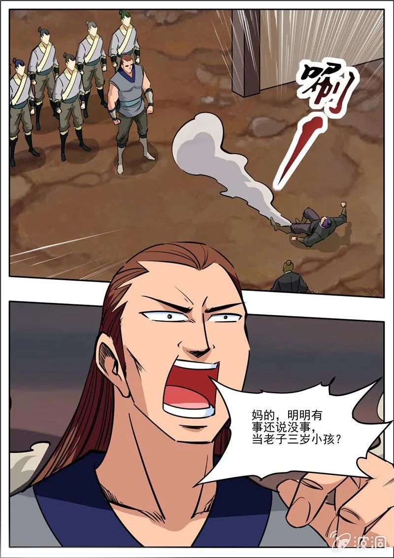 第202话 新突破 第9页