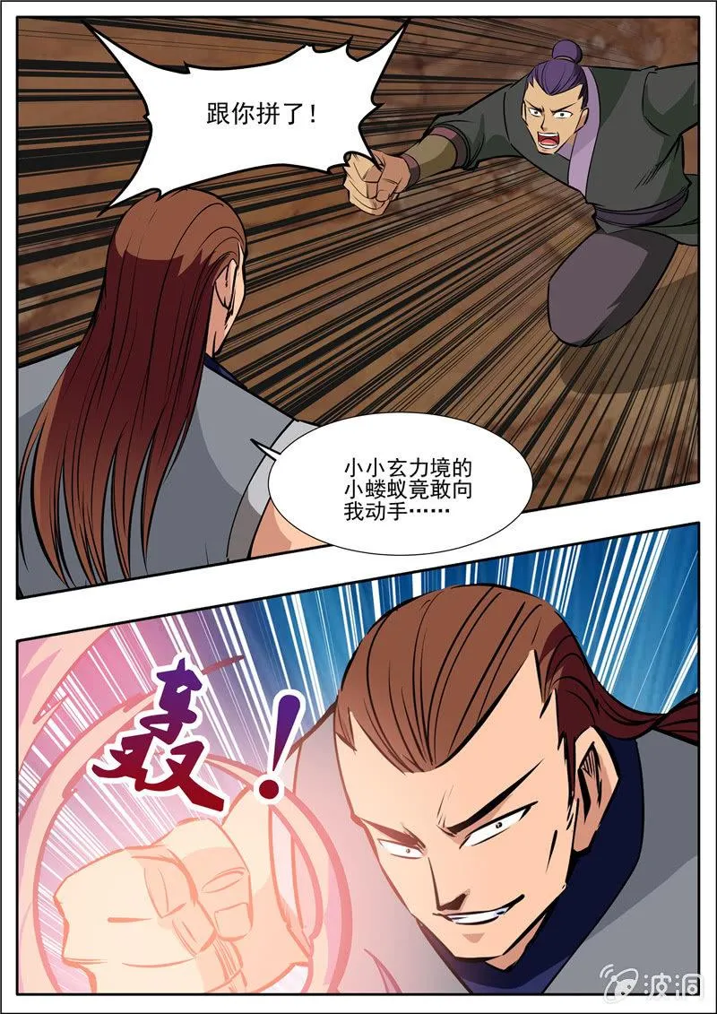 第202话 新突破 第11页