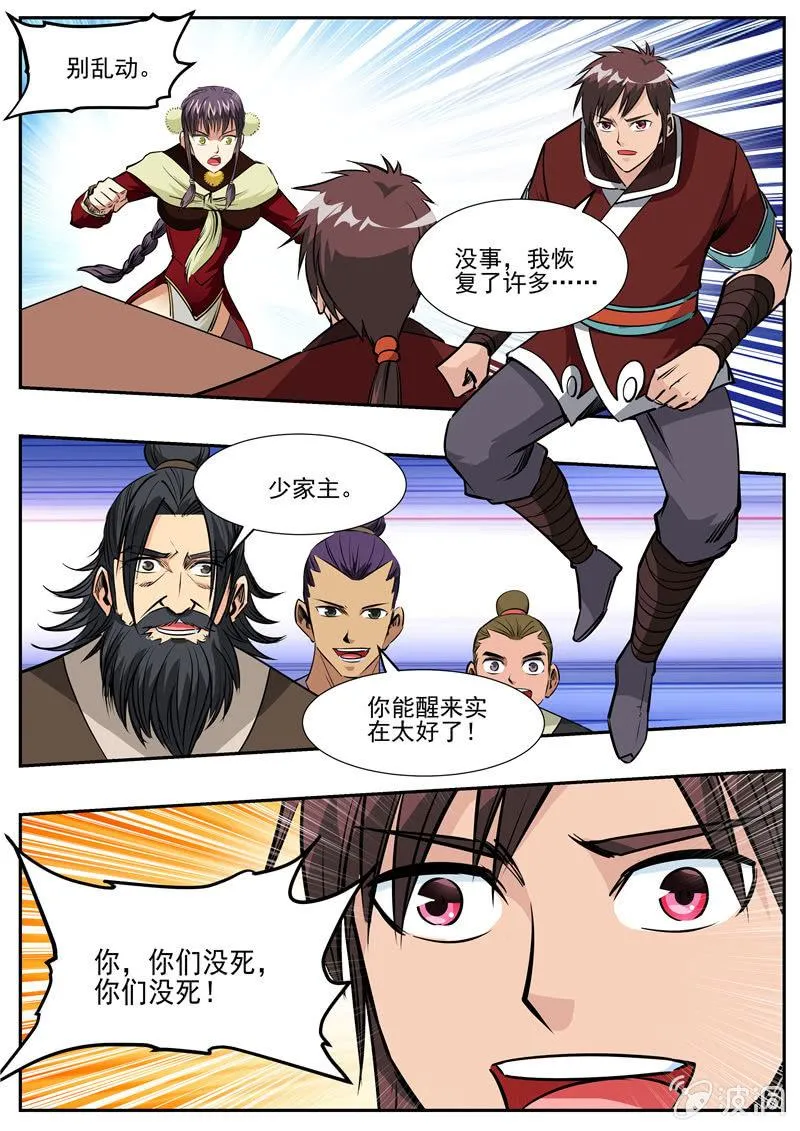 第202话 新突破 第20页