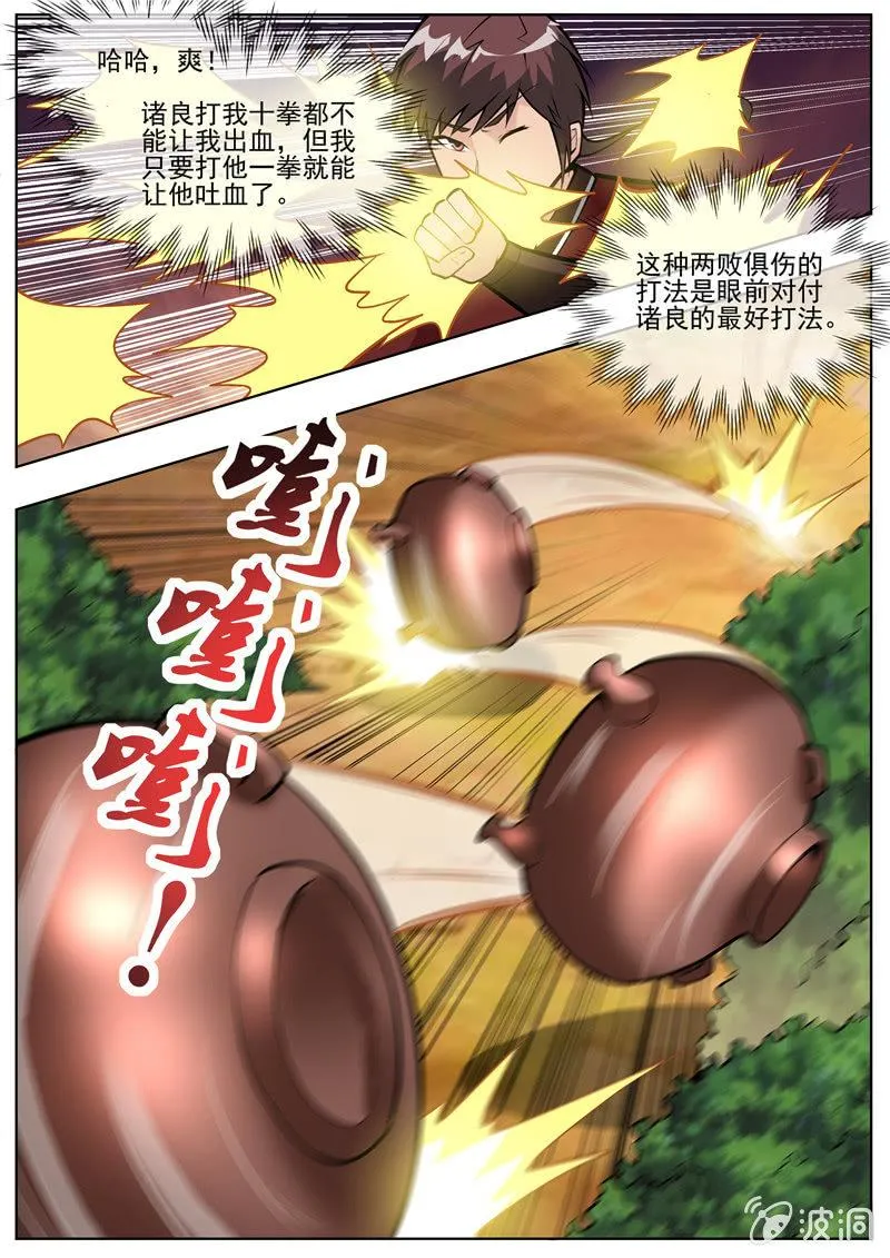 第199话 自爆 第2页