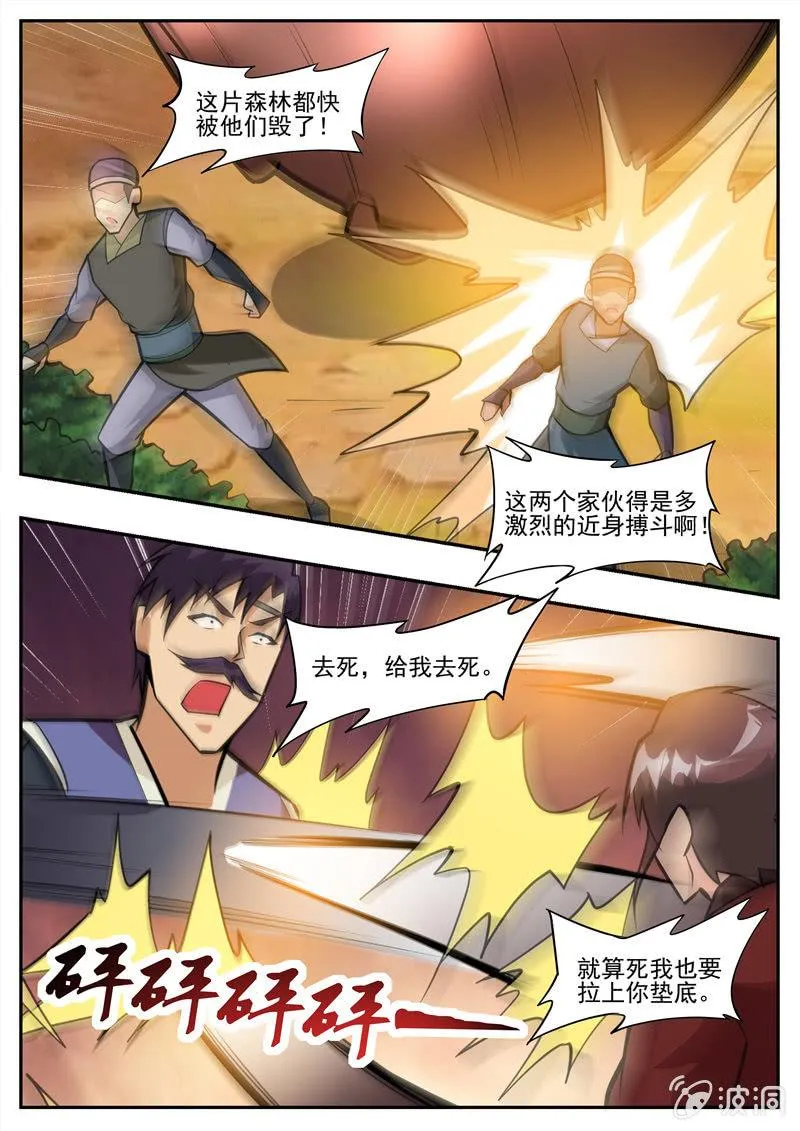第199话 自爆 第3页