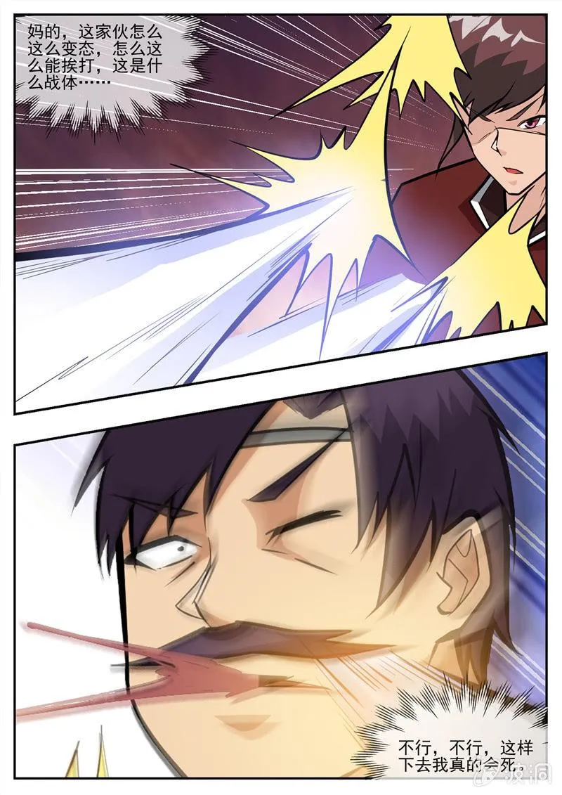 第199话 自爆 第4页